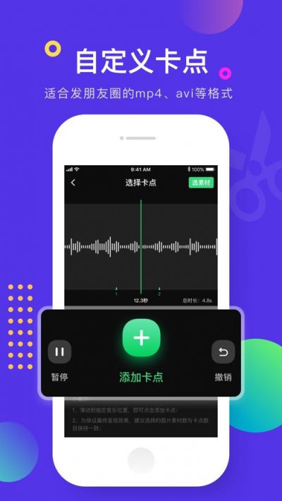 卡点视频制作app截图3