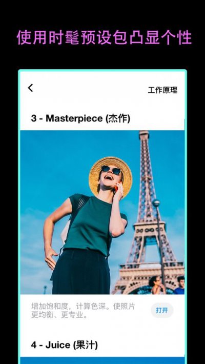 PresetXapp截图3