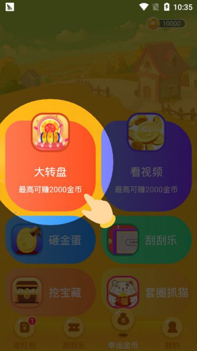 养喵喵赚钱app截图2