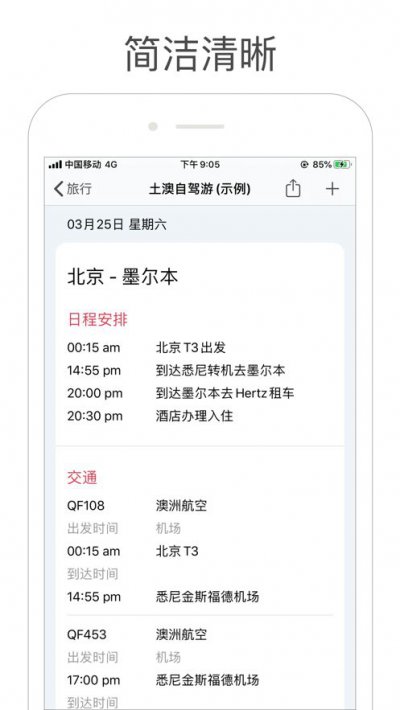 极简行程app截图1