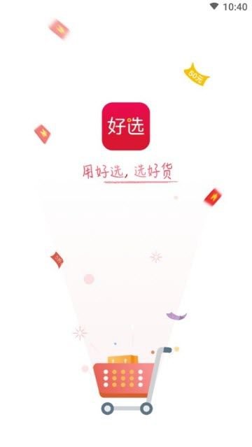 好选省钱app截图3