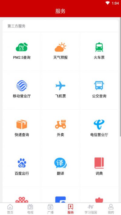 博山好app截图1