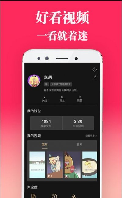 长豆短视频app截图2