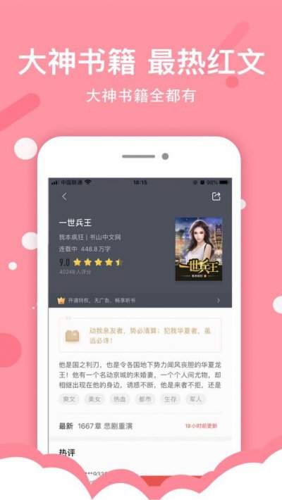 得间小说极速版app截图1