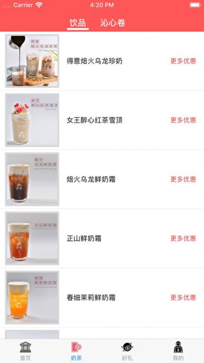 来杯奶茶app截图2