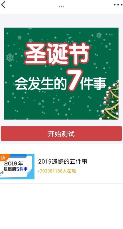 圣诞节会发生的7件事测试官方入口网址图片1