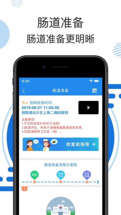 消化内镜app截图1