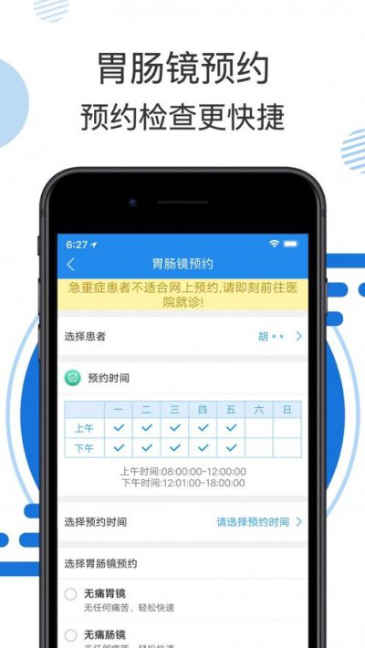 消化内镜app截图2