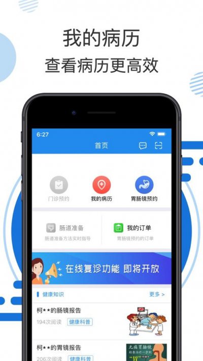 消化内镜app截图3