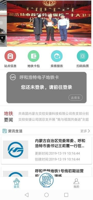 青城地铁app截图2