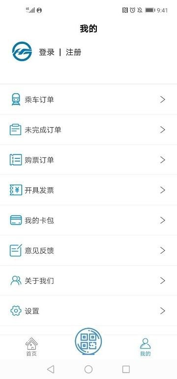 青城地铁app截图3