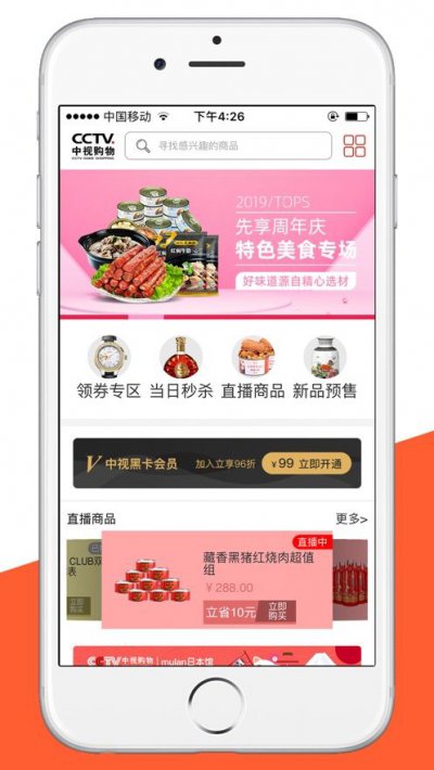 中视购物精品app截图2