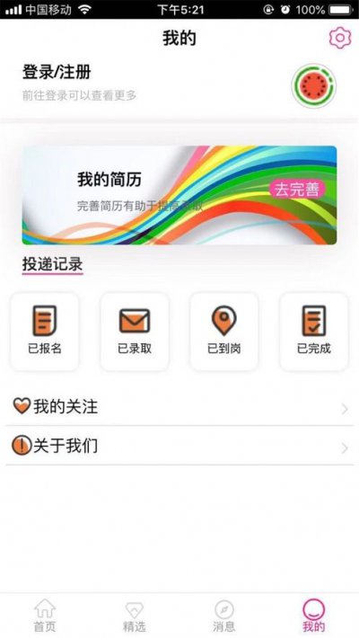 布袋兼职app截图1