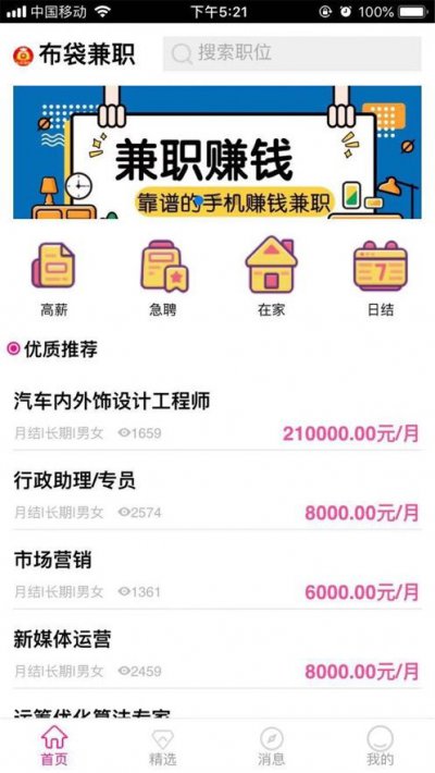 布袋兼职app截图3