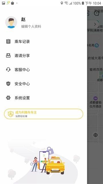 利路顺风车app截图1