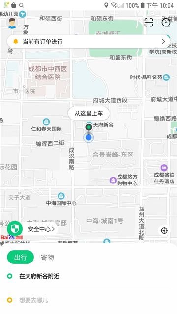 利路顺风车app截图3