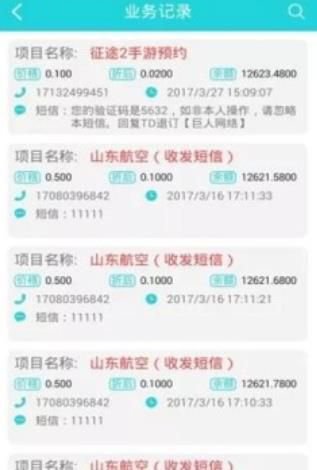 飞狗接码平台app截图1