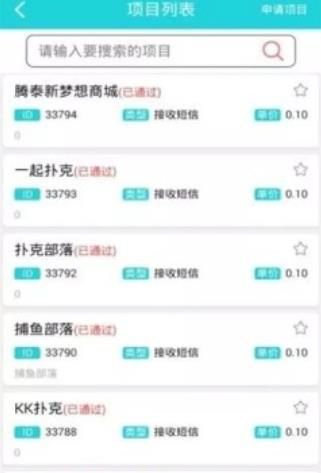 飞狗接码平台app截图3