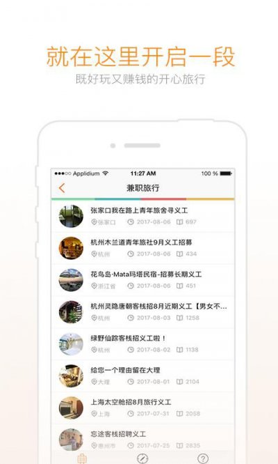 穷游赚钱app截图2