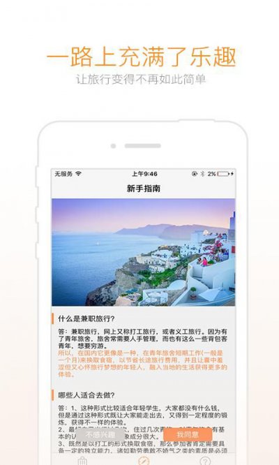 穷游赚钱app截图1