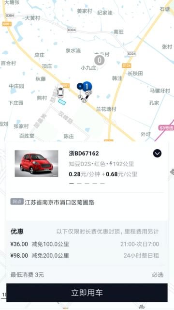 魔方出行app共享汽车官方手机版图片1