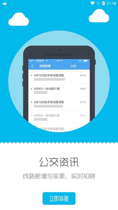 深西出行app截图2