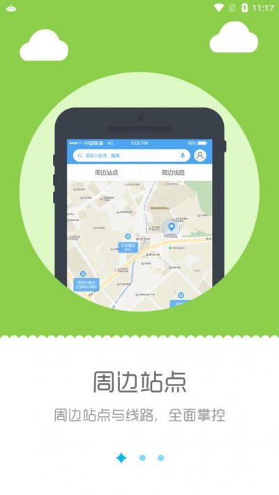 深西出行app截图1