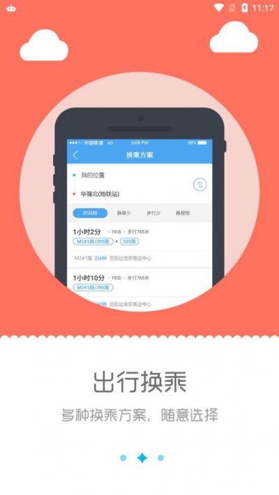 深西出行app手机最新版图片1