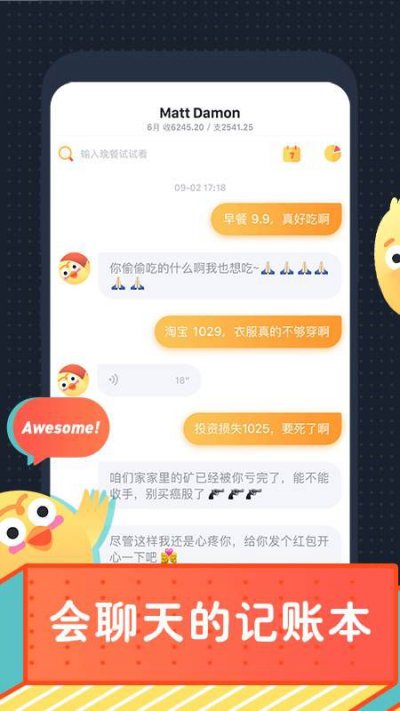 会对话的记账app截图3