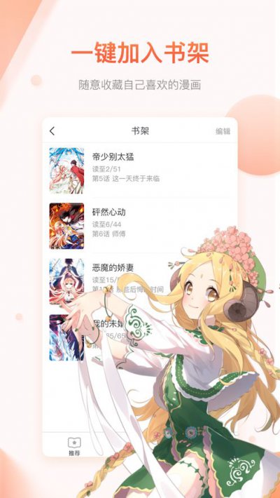 松果漫画app截图3