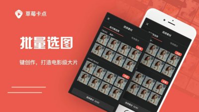 草莓卡点视频app截图3