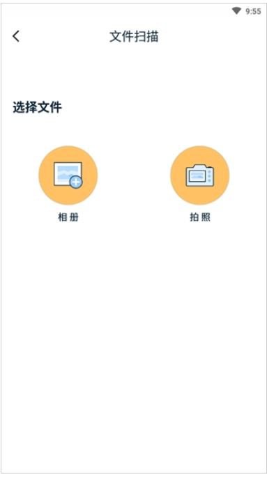 拍照扫描王app截图2