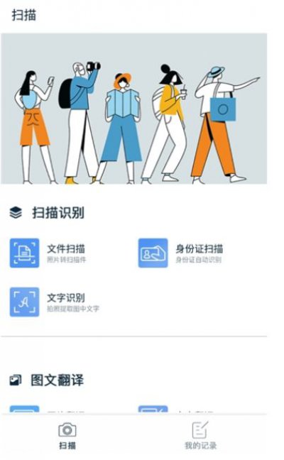 拍照扫描王app截图1