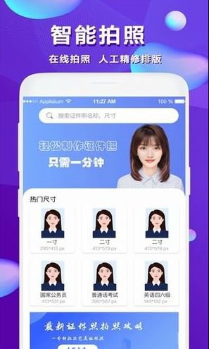 清颜证件照app截图3