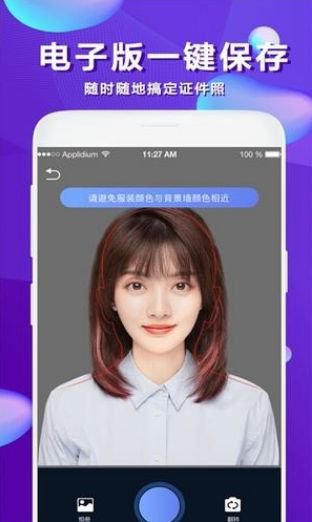 清颜证件照app截图2