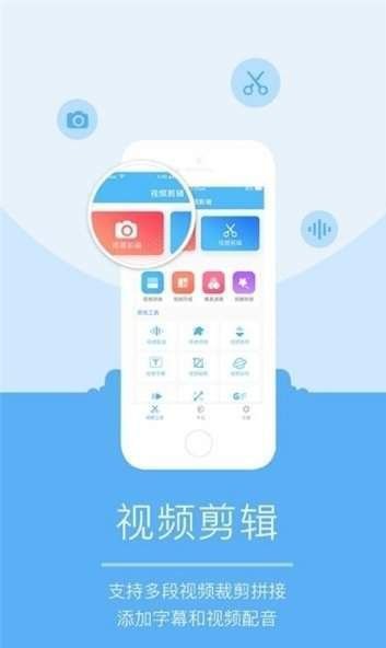 爱剪辑大师app截图1