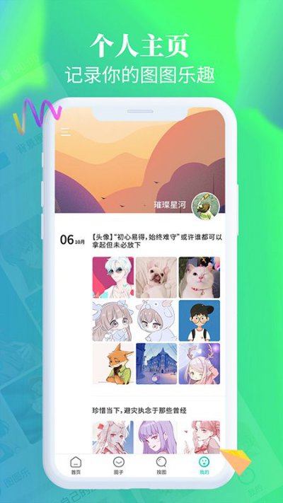 图图乐app截图2