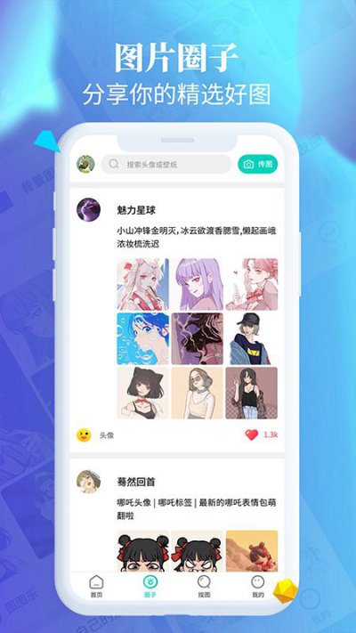 图图乐app截图1