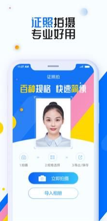 证照拍app截图1