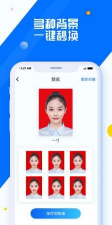 证照拍app截图2