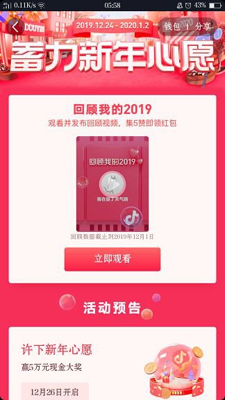 回顾我的2019免费领红包App截图3