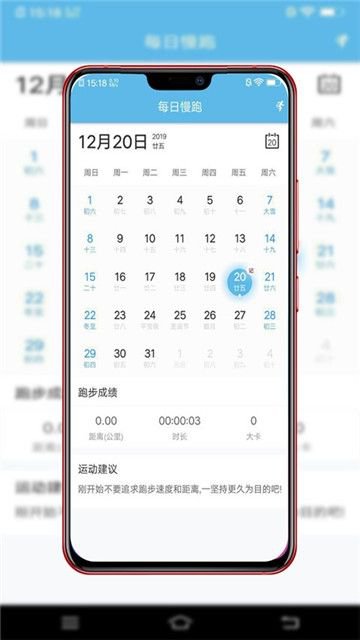 每日慢跑app截图2
