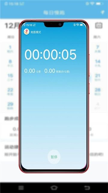 每日慢跑app截图1