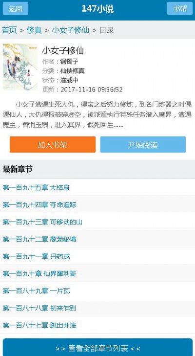 147小说阅读app截图1
