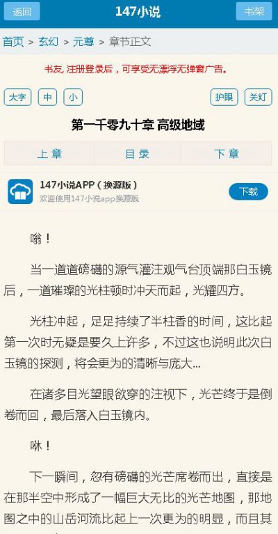 147小说阅读网app官网版图片1