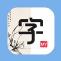 自制字app