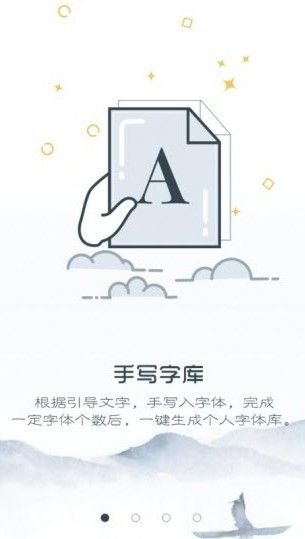 自制字app截图1