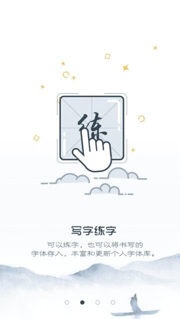 自制字app截图2