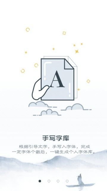 自制字app安卓版图片1