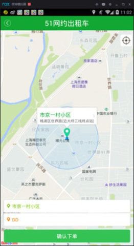 51网约出租车app截图1